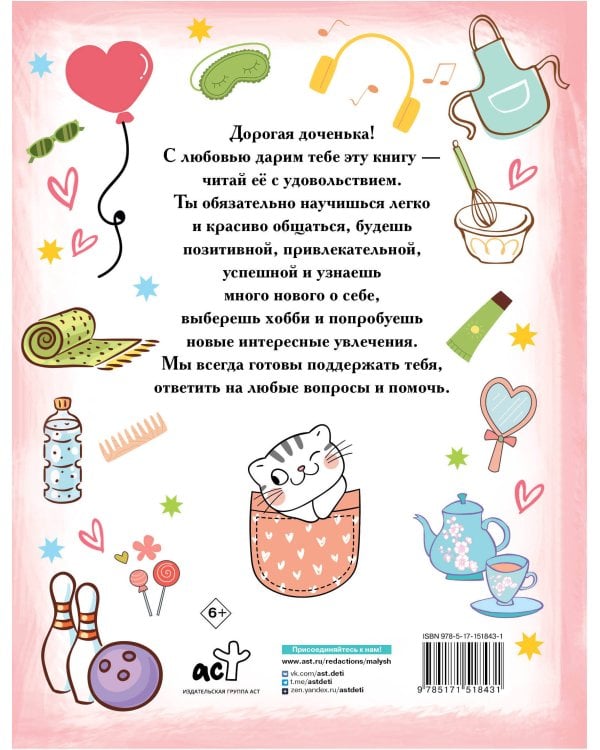 Большой подарок любимой дочке