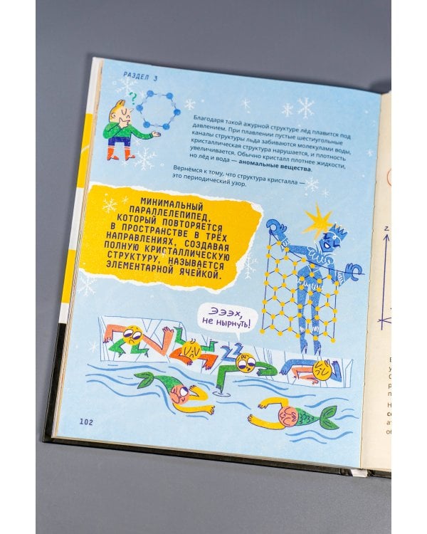 Химия. Изучаем атомы, молекулы, кристаллы