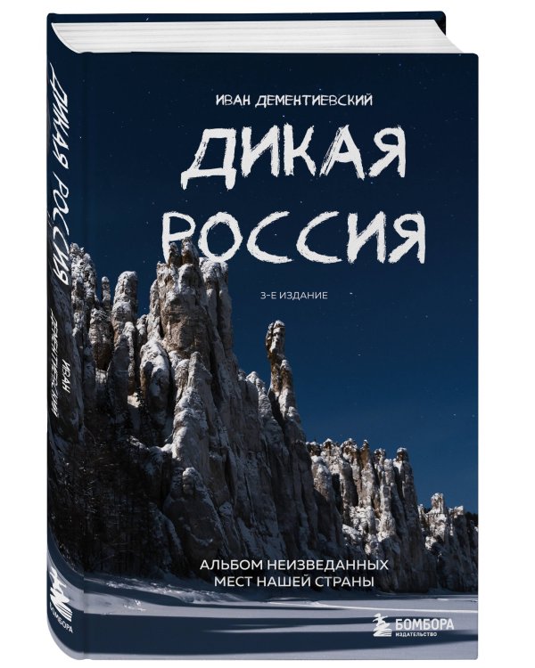 Россия в моем сердце. Подарочный комплект 2-х книг Ивана Дементиевского (ИК)