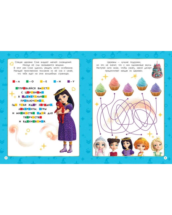 Царевны. Книга волшебства, игр и творчества