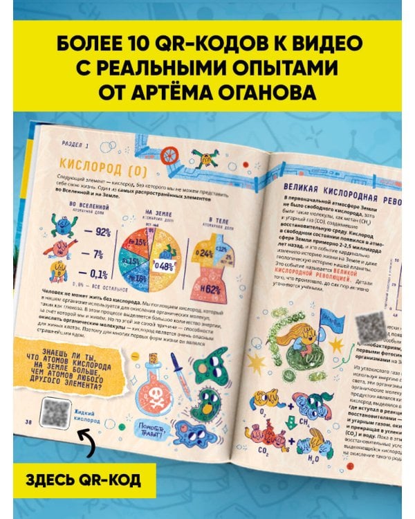 Химия. Изучаем атомы, молекулы, кристаллы