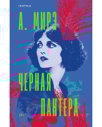 Черная пантера