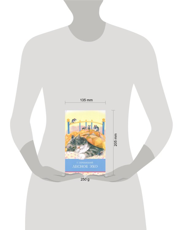 ШП. Лесное эхо