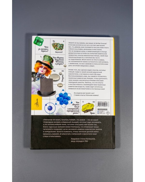 Химия. Изучаем атомы, молекулы, кристаллы