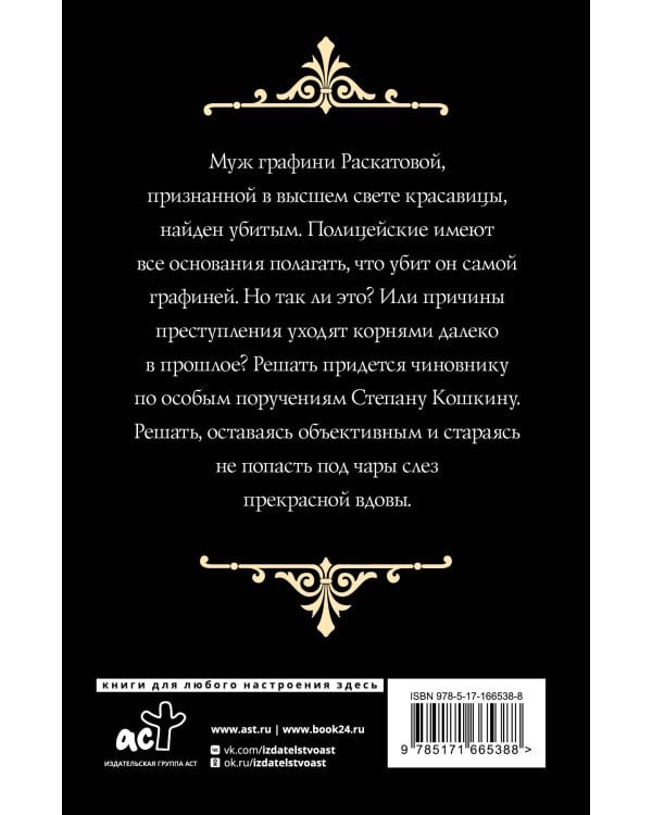 Слезы Черной вдовы