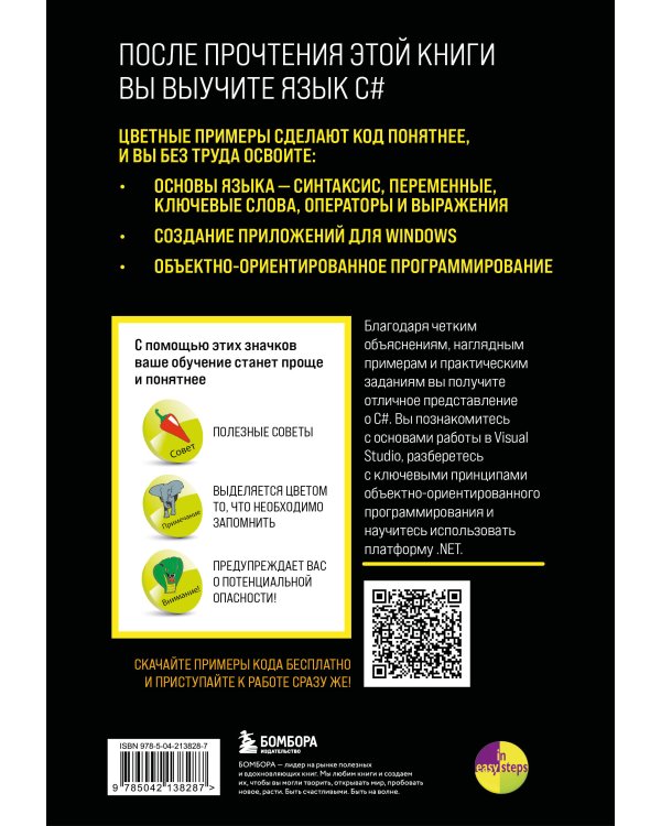 C# для начинающих, 3-е издание