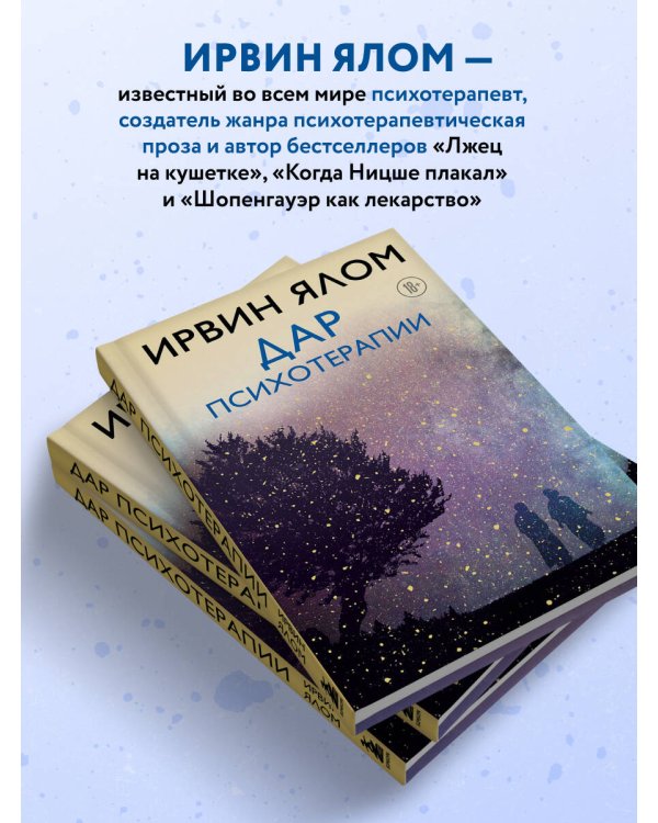 Дар психотерапии (новое издание)