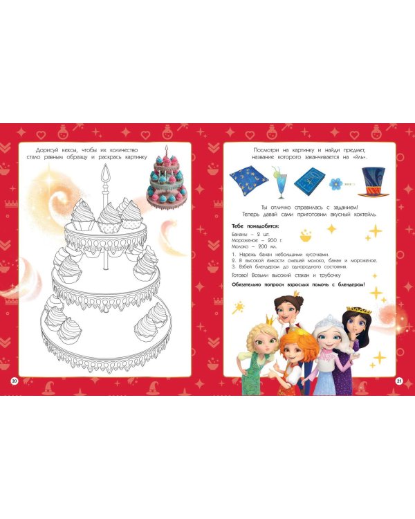 Царевны. Книга волшебства, игр и творчества