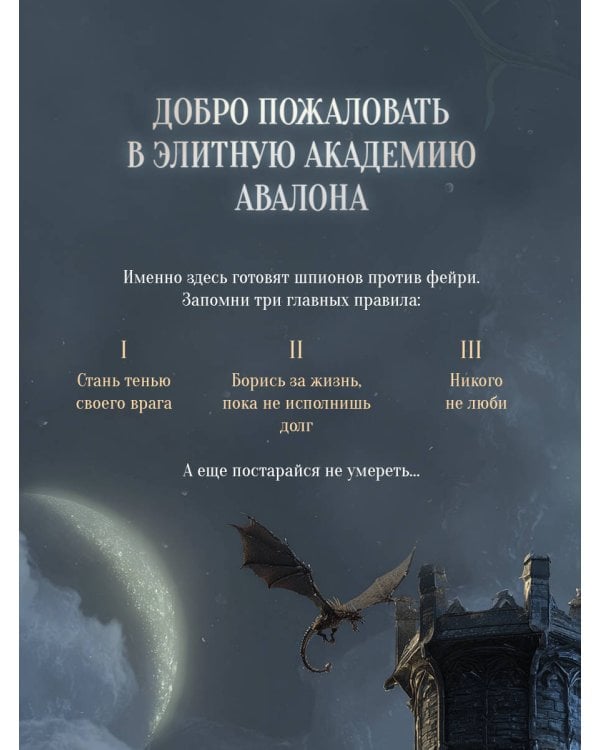 Башня Авалона (#1)