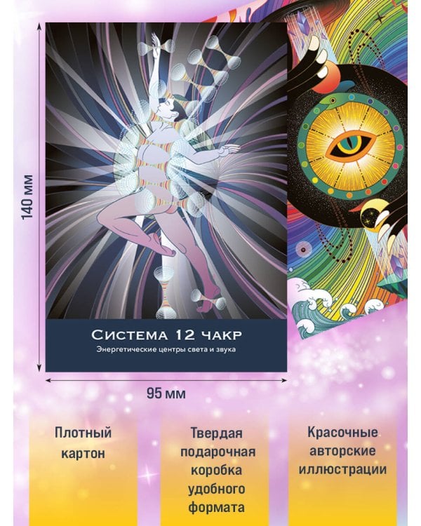 Оракул Тонкого тела (52 карты и руководство в коробке)