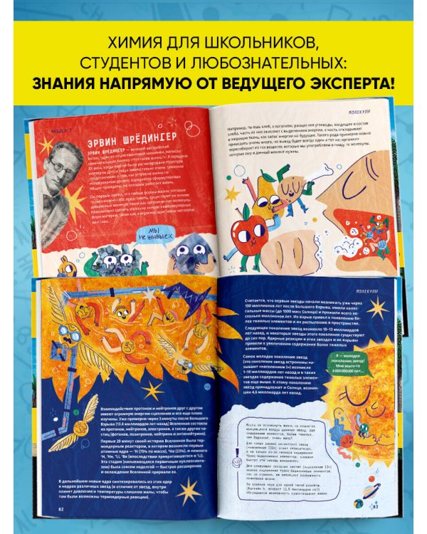 Химия. Изучаем атомы, молекулы, кристаллы