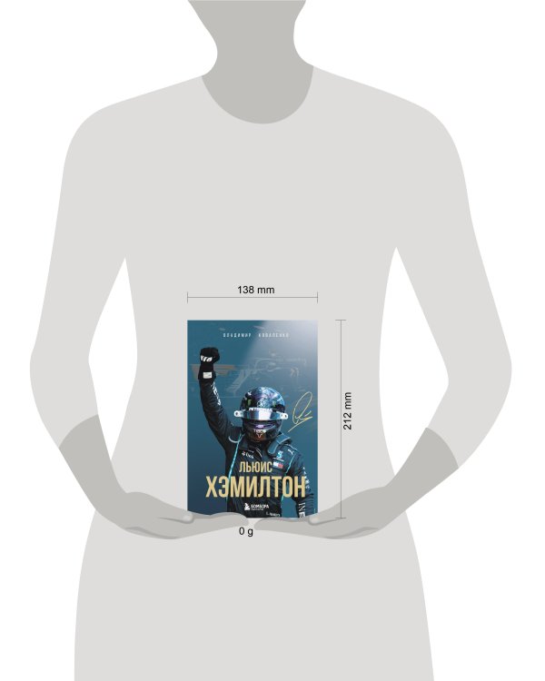 Льюис Хэмилтон. Биография