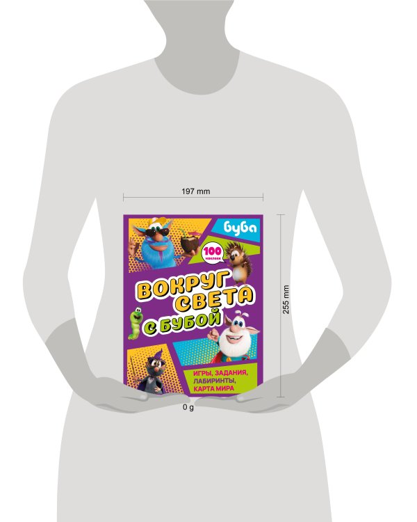 Вокруг света с Бубой. Игры, задания, лабиринты, карта мира (с наклейками)