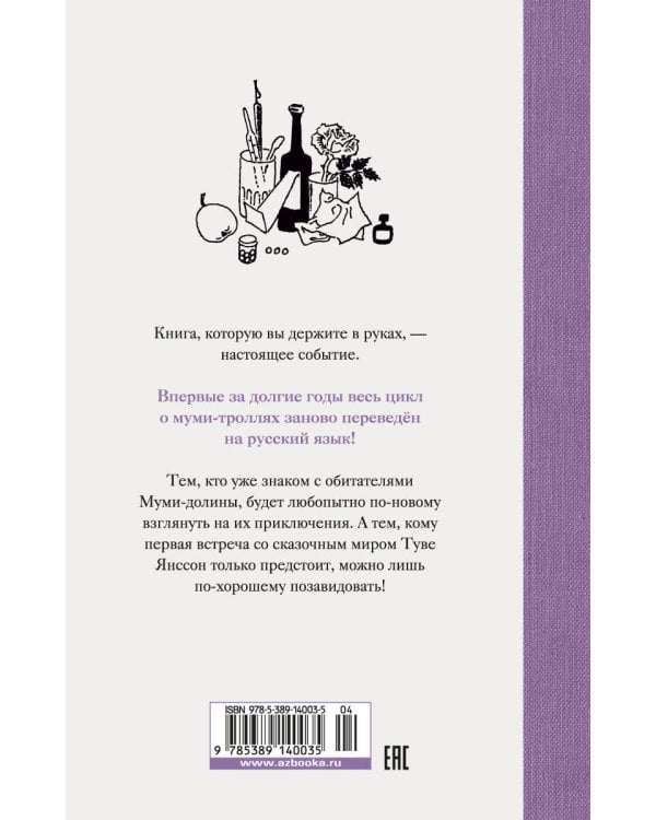 Мемуары Муми-папы