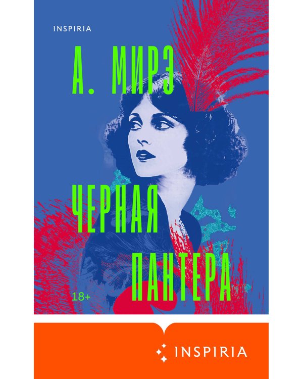 Черная пантера