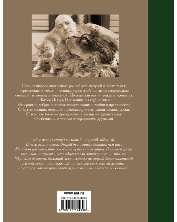 Собаки и другие люди