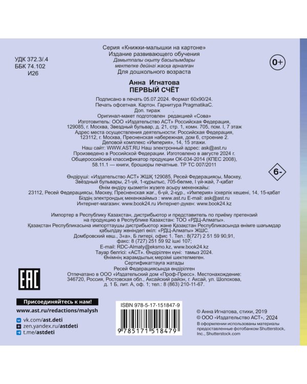 Первый счет