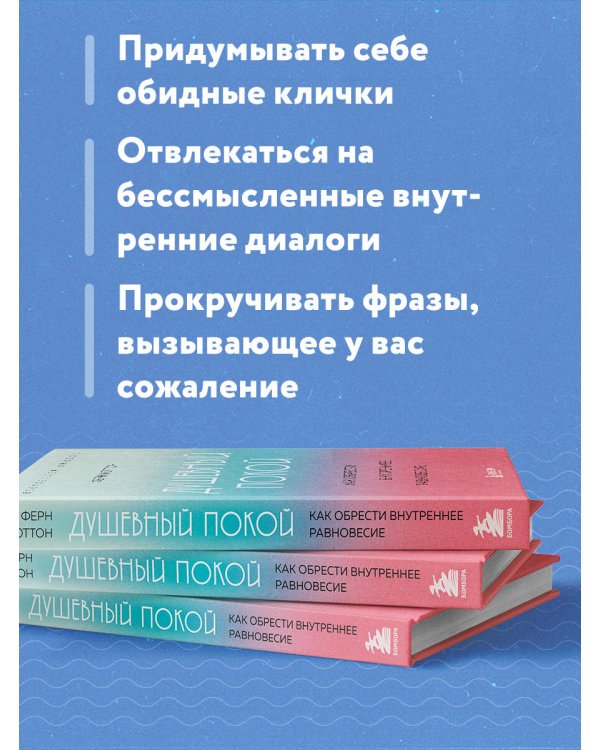 Душевный покой. Как обрести внутреннее равновесие