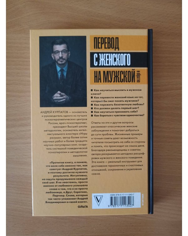 Перевод с женского на мужской и обратно