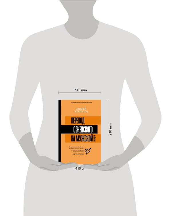 Перевод с женского на мужской и обратно