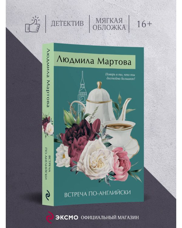 Встреча по-английски