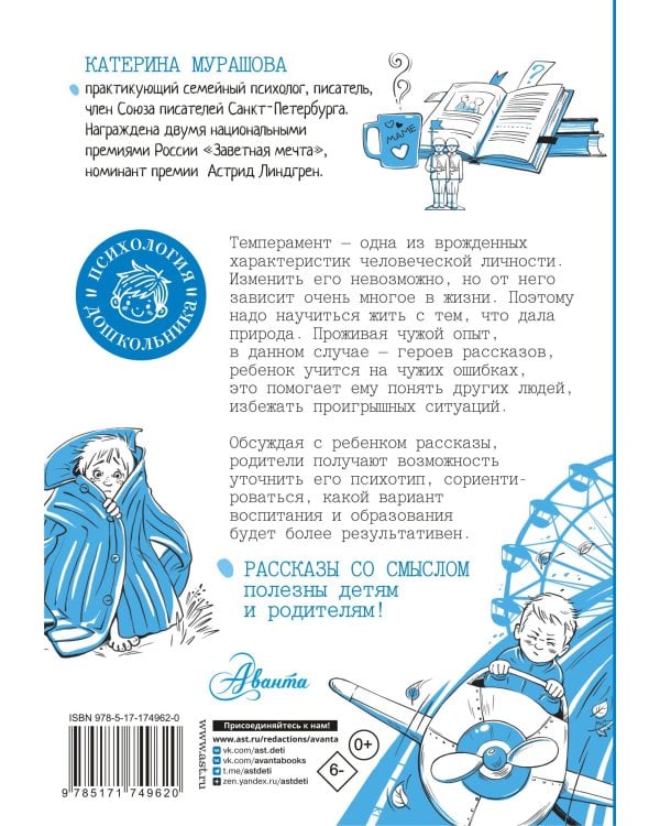 Рассказы со смыслом. Для мальчиков