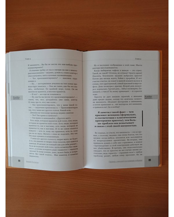 Перевод с женского на мужской и обратно