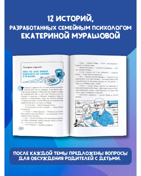 Рассказы со смыслом. Для мальчиков