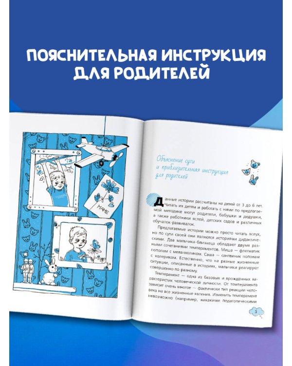 Рассказы со смыслом. Для мальчиков