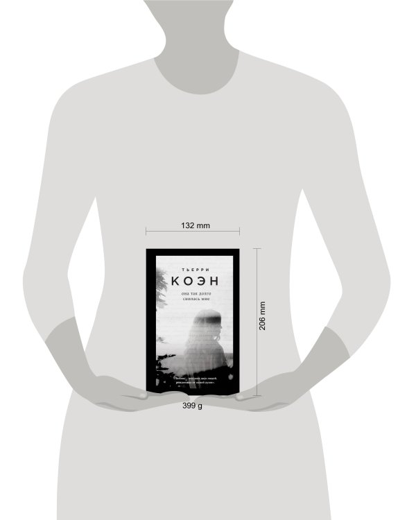 Она так долго снилась мне