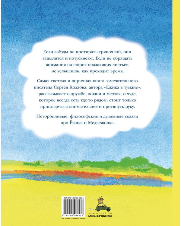 Правда, мы будем всегда? (Козлов С. Г.) - новое оформление