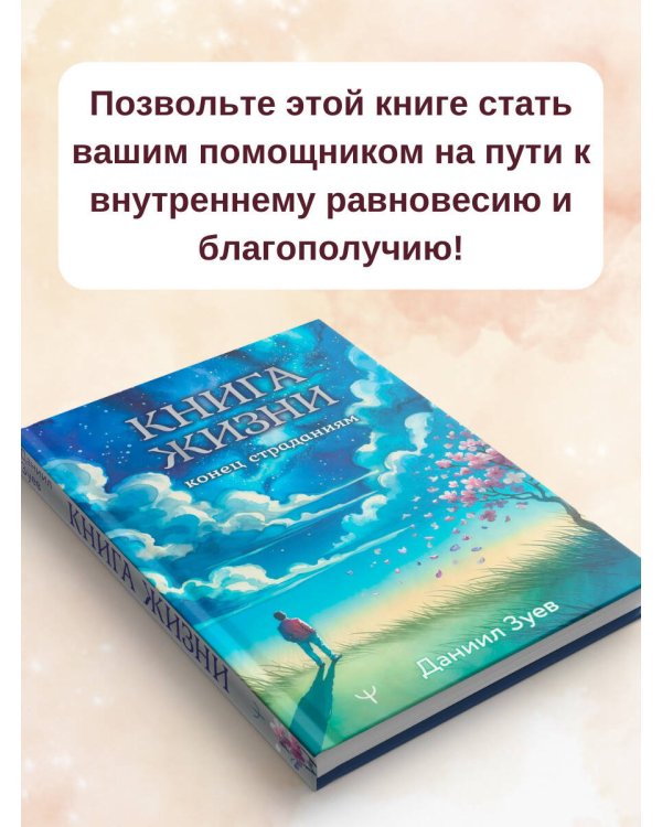 Книга жизни: конец страданиям