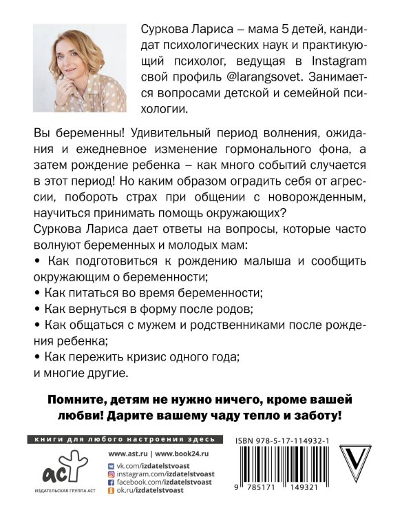 Беременность и первый год жизни малыша. Новое дополненное издание