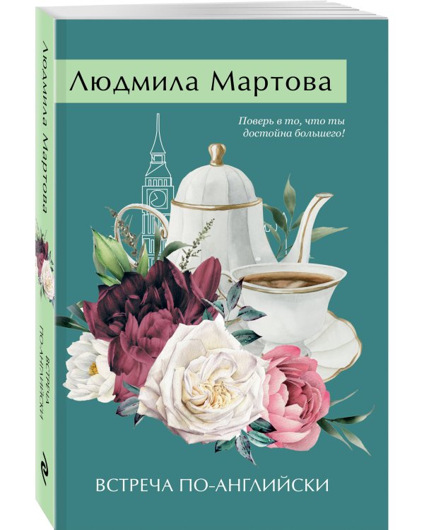 Встреча по-английски