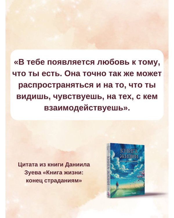 Книга жизни: конец страданиям