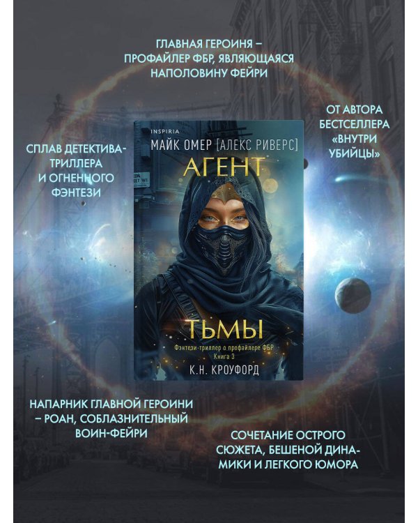 Агент тьмы (#3)