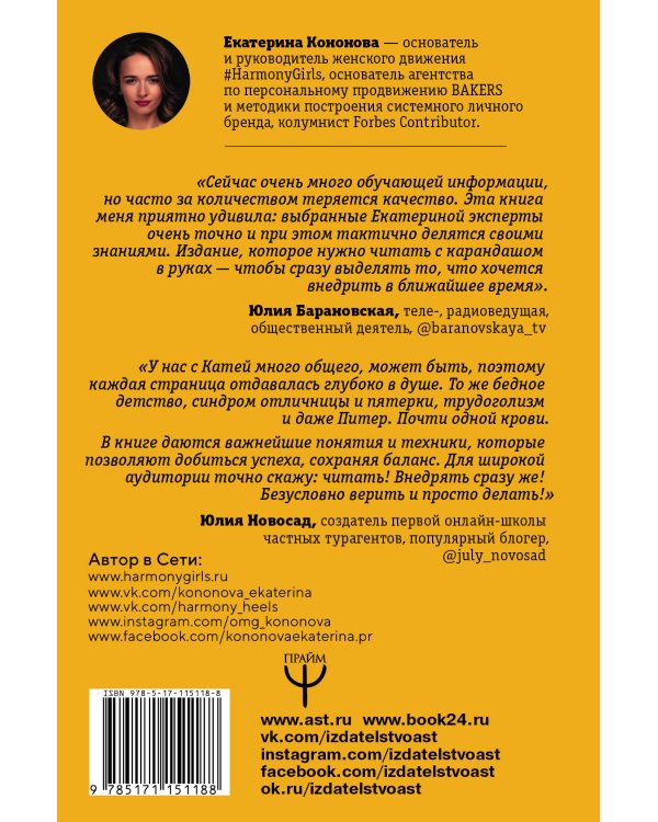 Конструктор идеальной жизни.#HarmonyGirl