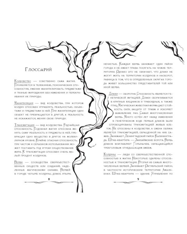 Гамбит Бессмертных (#2)