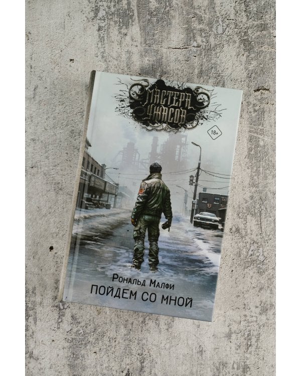 Пойдем со мной