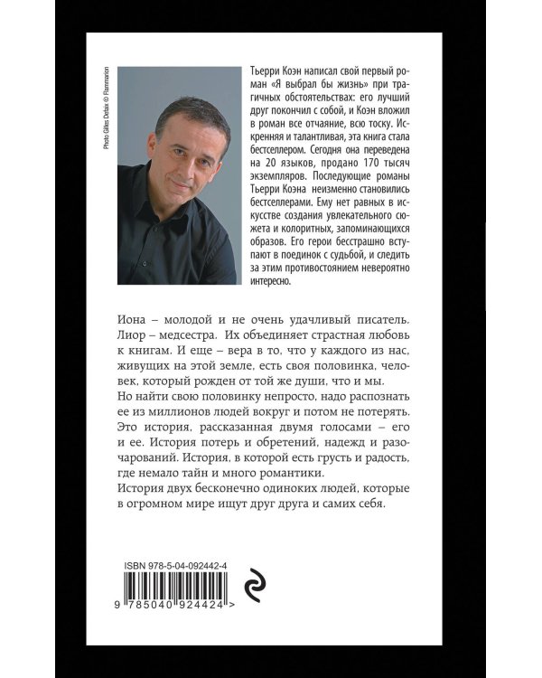 Она так долго снилась мне