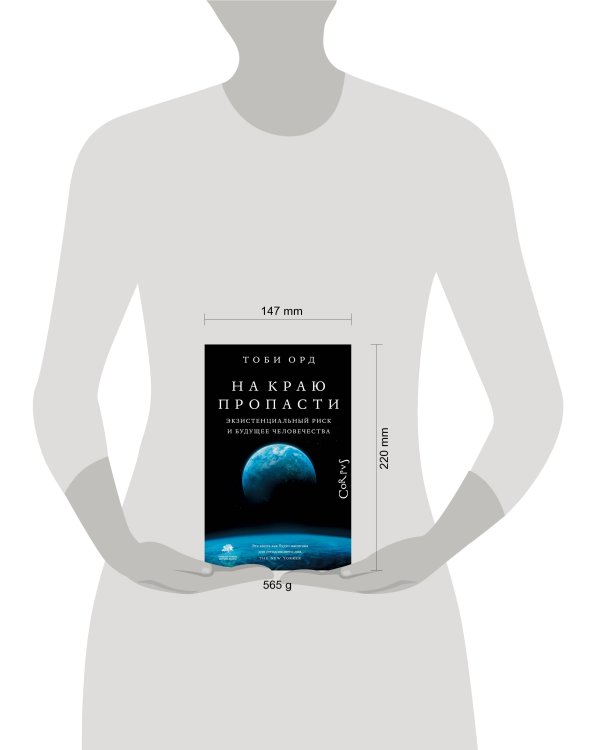 На краю пропасти