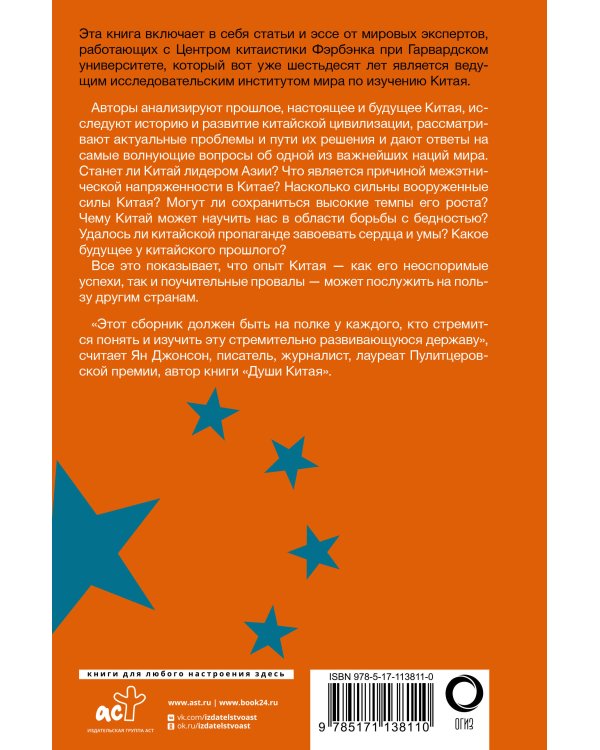 Китайское чудо: критический взгляд на восходящую державу