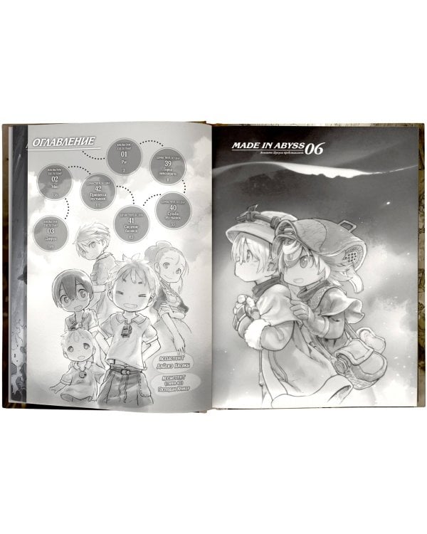 Made in Abyss. Созданный в бездне. Том 6