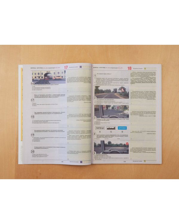 Экзамен в ГИБДД. Категории C, D, подкатегории C1, D1 (с посл. изм. и доп. на 2024 год)