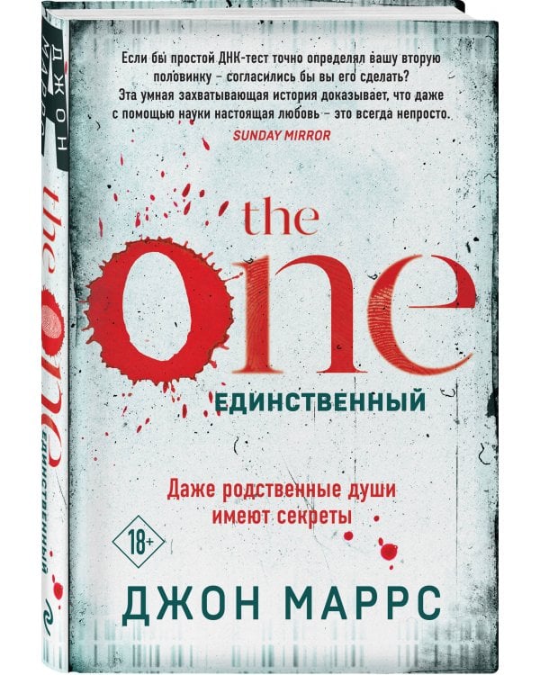 The One. Единственный