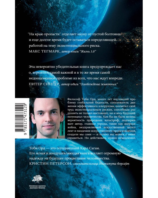 На краю пропасти