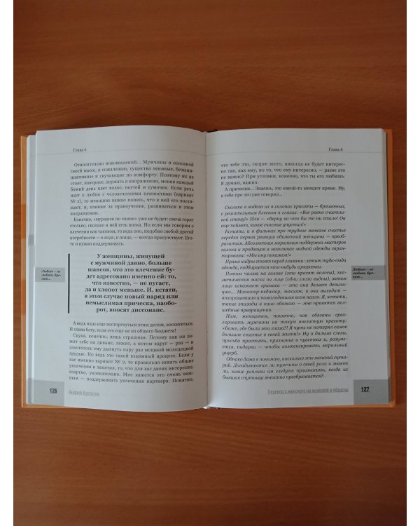 Перевод с женского на мужской и обратно