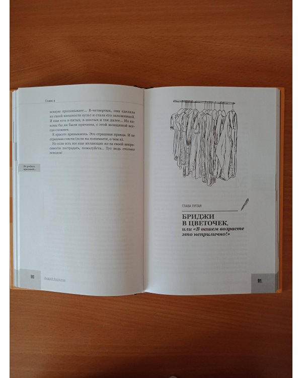 Перевод с женского на мужской и обратно