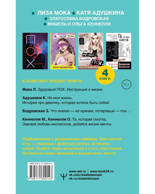 Ворвись в успех! Большой подарочный комплект. Книги для тех, кто готов взлететь