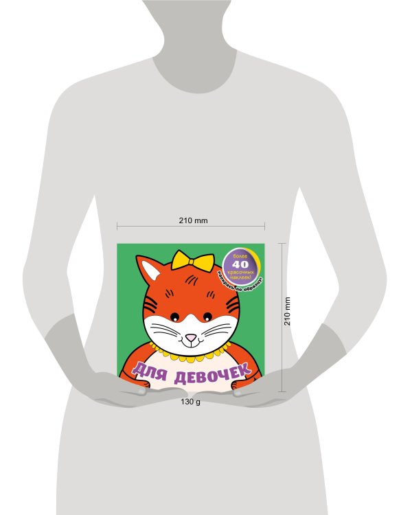 Для девочек